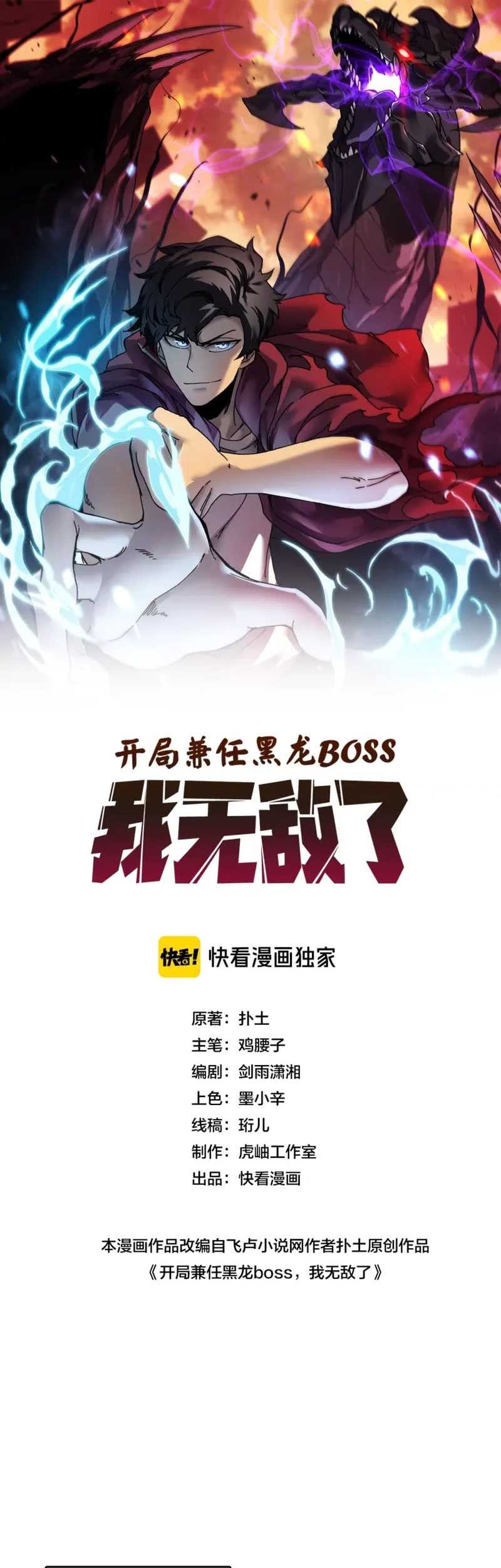 I Become Invincible Black Dragon Boss At The Start Chapter 04 Gambar 3