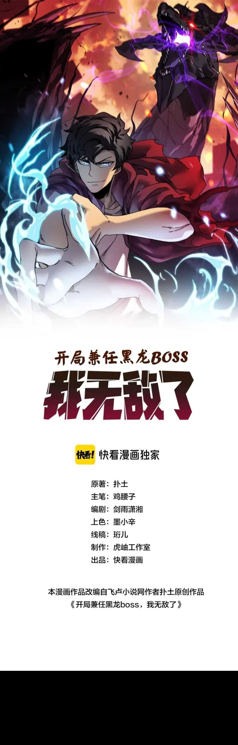 I Become Invincible Black Dragon Boss At The Start Chapter 01 Gambar 3