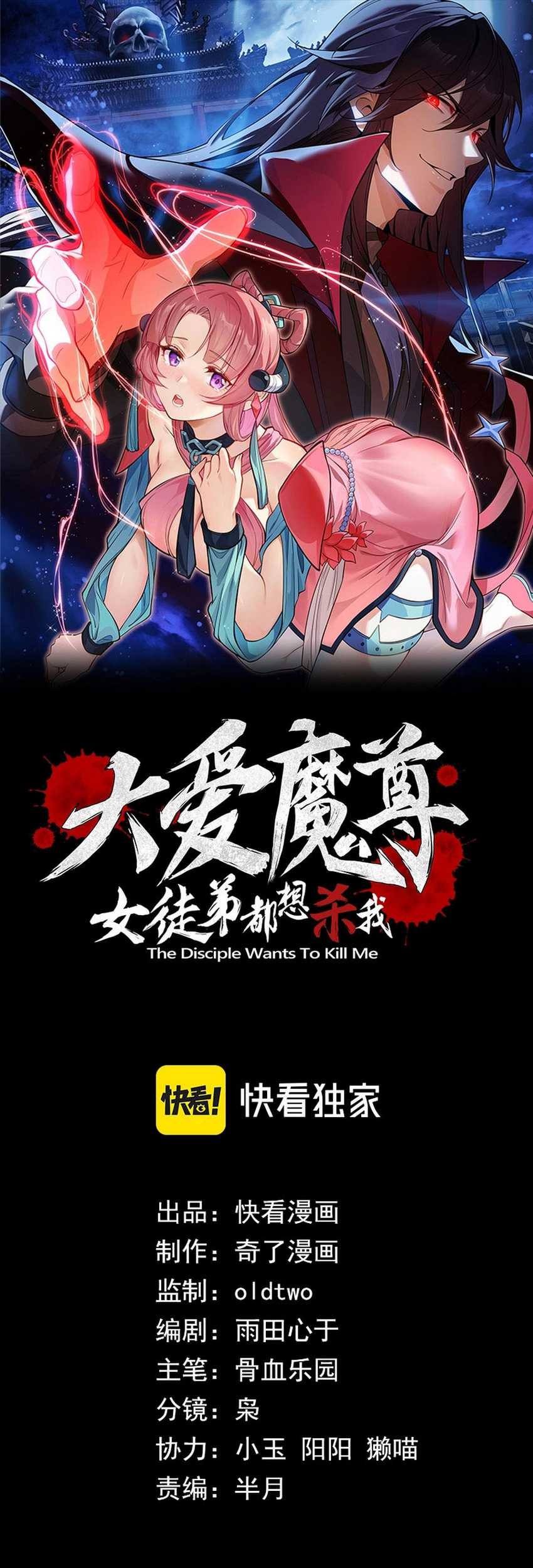 I Love the Demon Lord So Much That Even My Female Disciples Want to Kill Me Chapter 04 Gambar 3