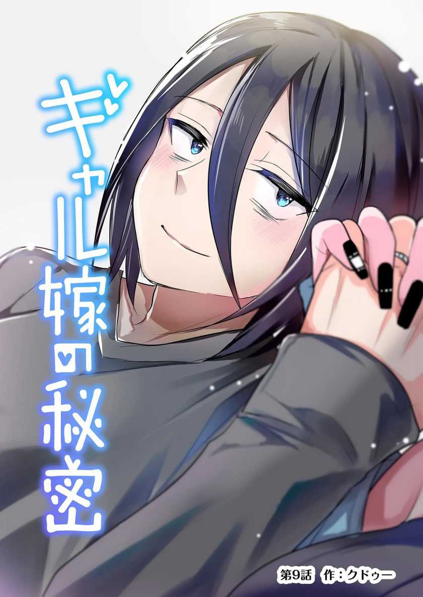 Gal Yome no Himitsu Chapter 09 Gambar 4