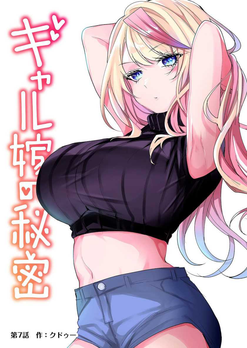 Gal Yome no Himitsu Chapter 07 Gambar 3