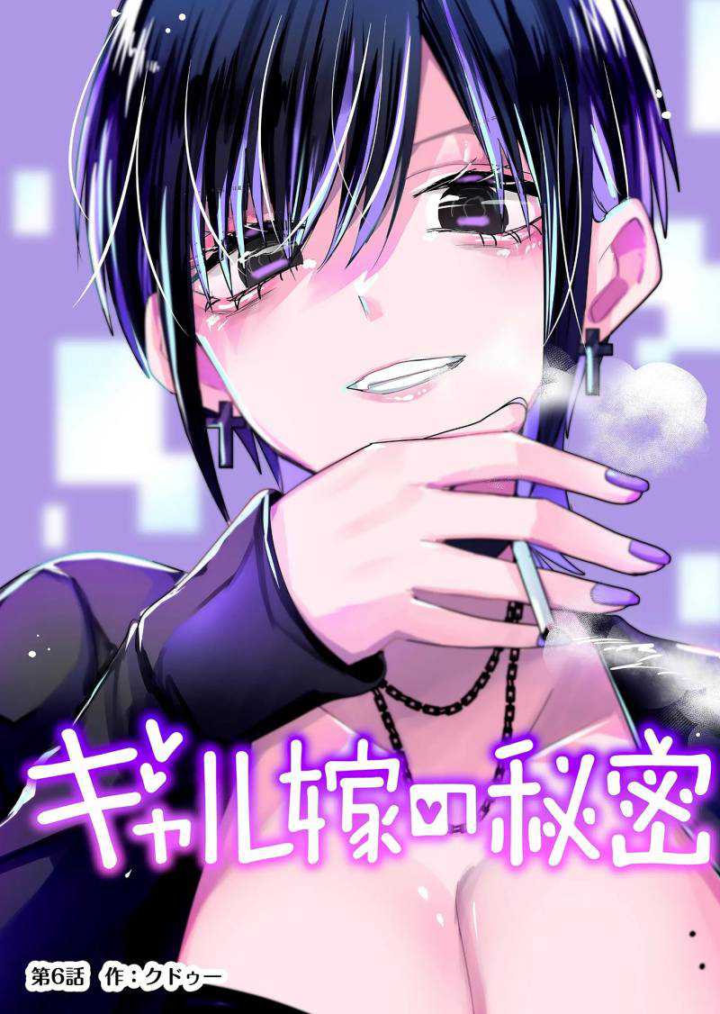 Baca Manga Gal Yome no Himitsu Chapter 06 Gambar 2