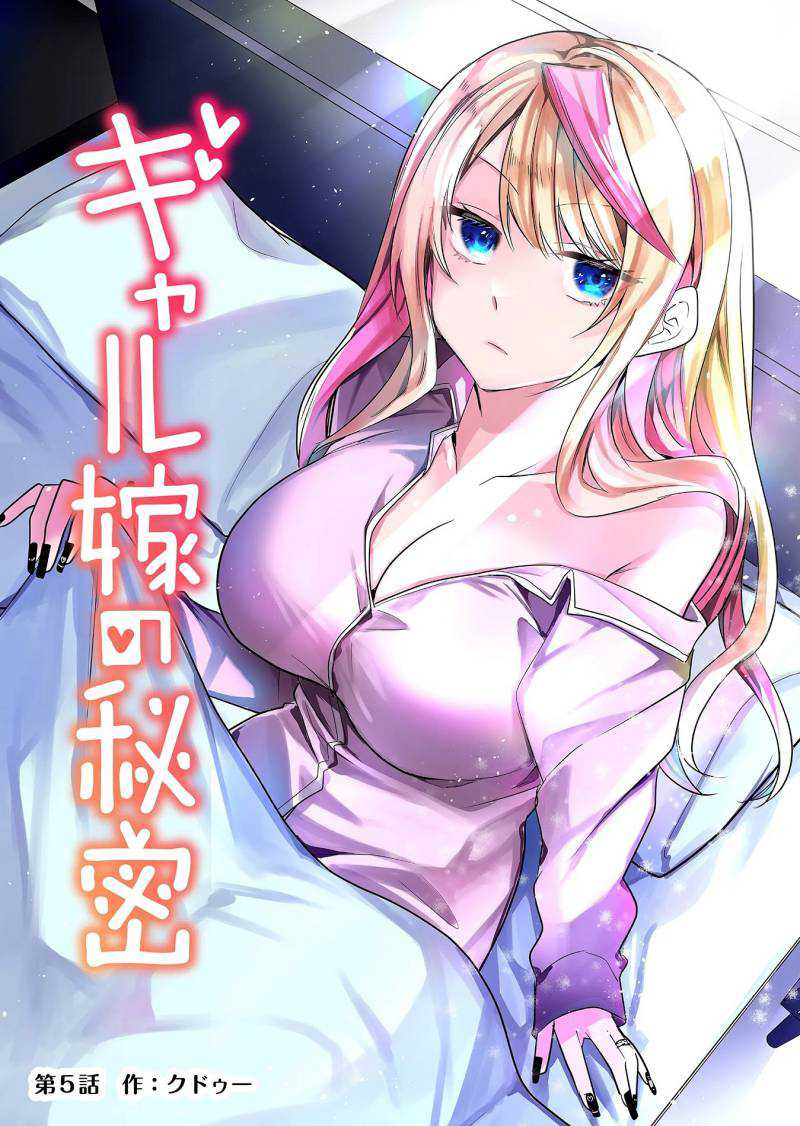 Baca Manga Gal Yome no Himitsu Chapter 05 Gambar 2