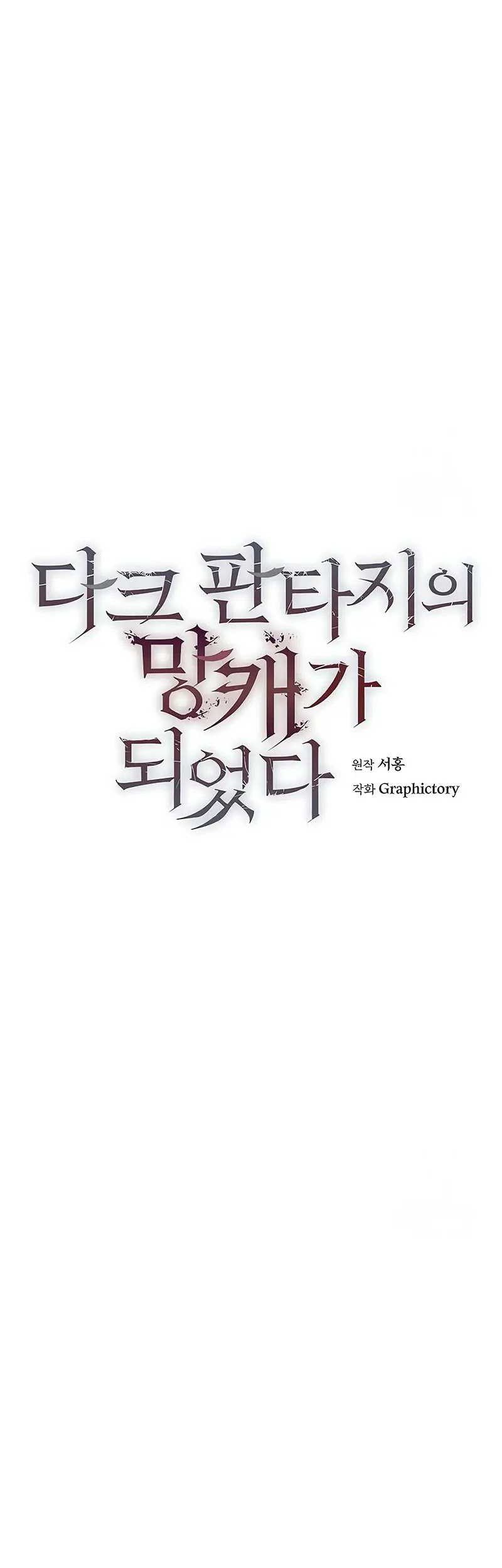 Trash of A Dark Fantasy Chapter 21 Gambar 36