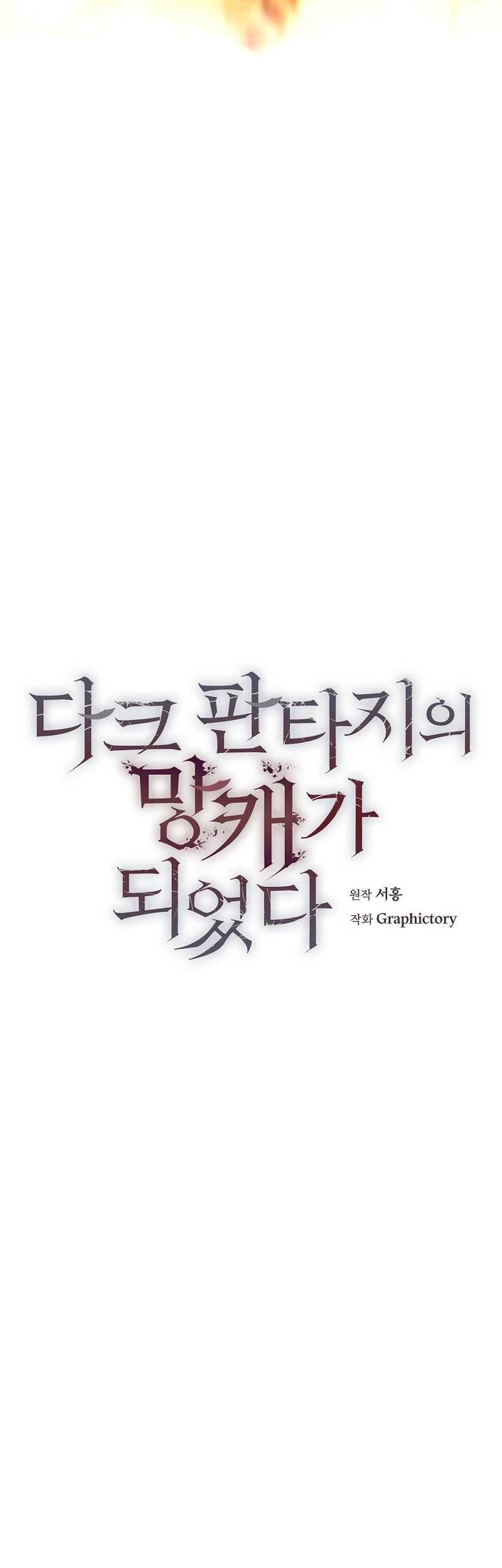 Trash of A Dark Fantasy Chapter 15 Gambar 14