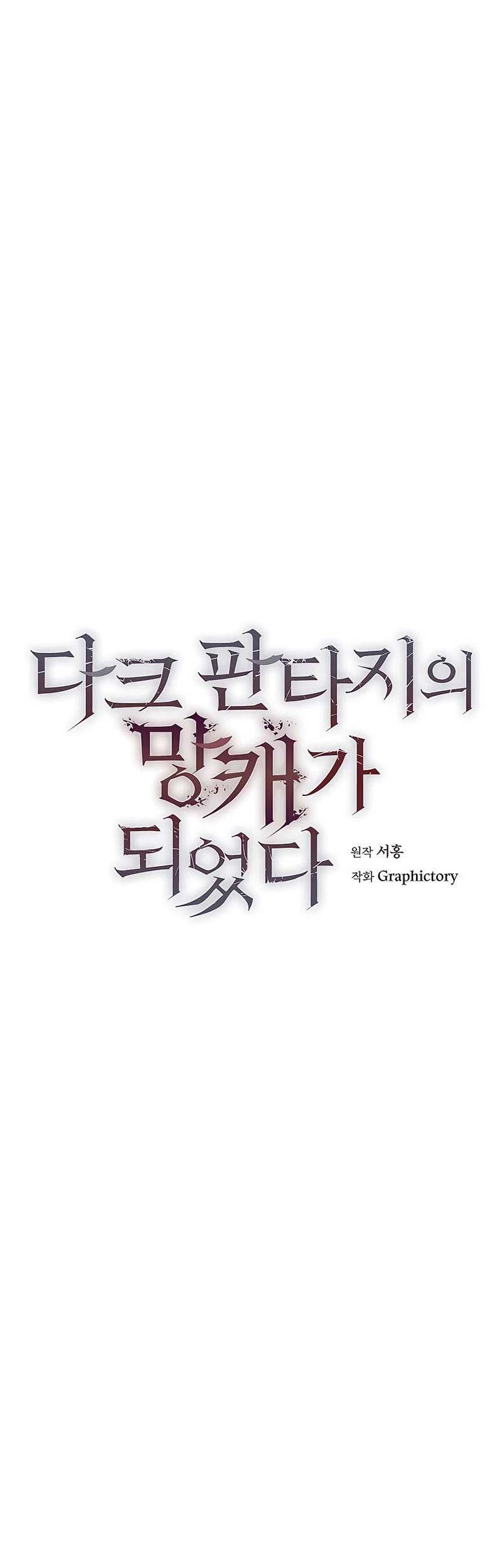 Trash of A Dark Fantasy Chapter 14 Gambar 28