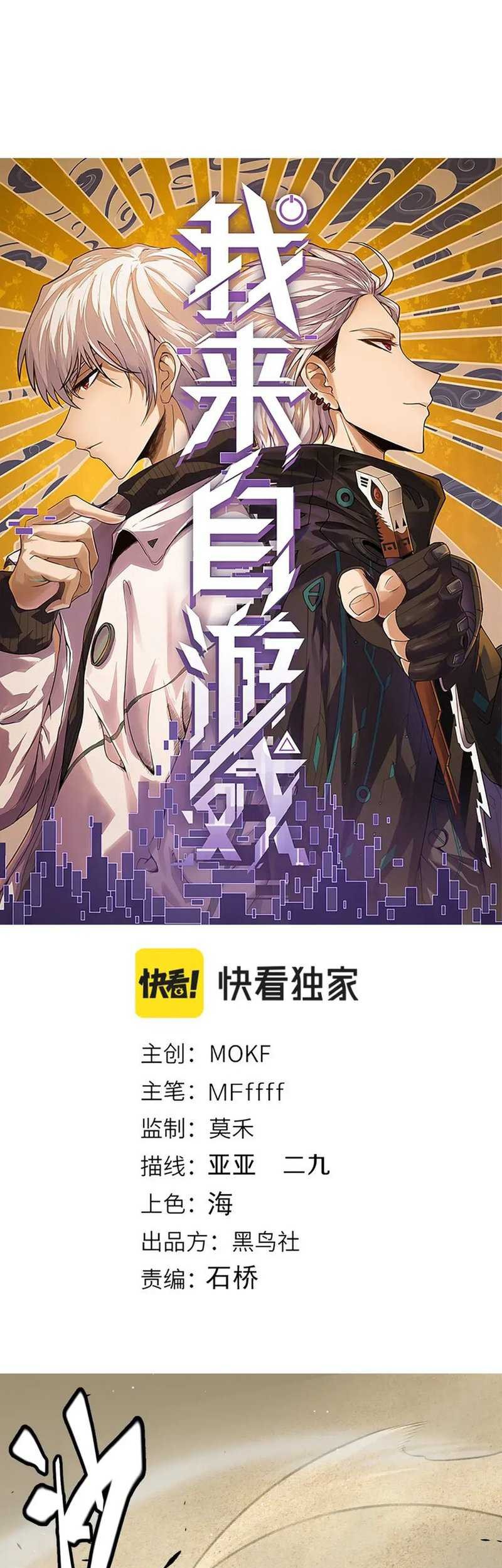 The Game That I Came From Chapter 217 Gambar 3