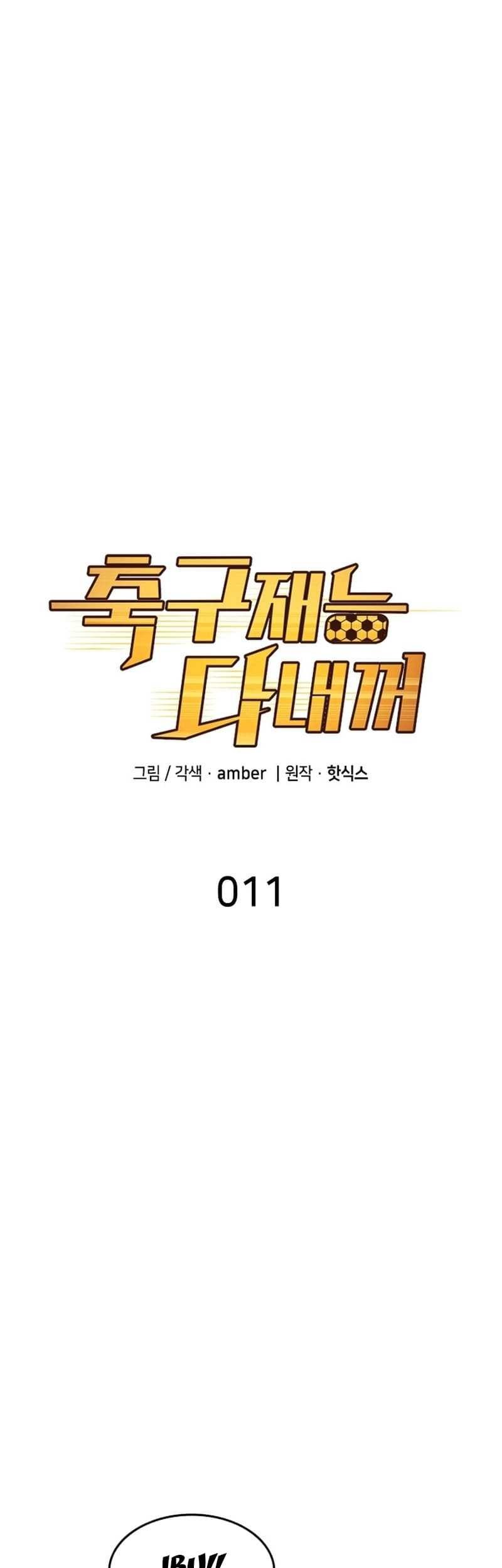 All Football Talents Are Mine Chapter 11 Gambar 3