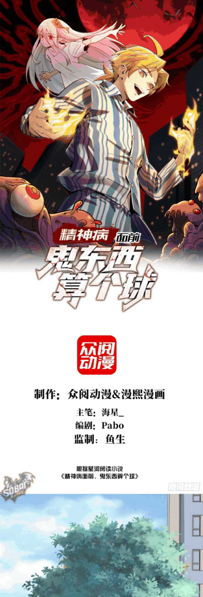 Baca Manhua In the Face of Mental Illness Ghosts Are Nothing Chapter 09 Gambar 2