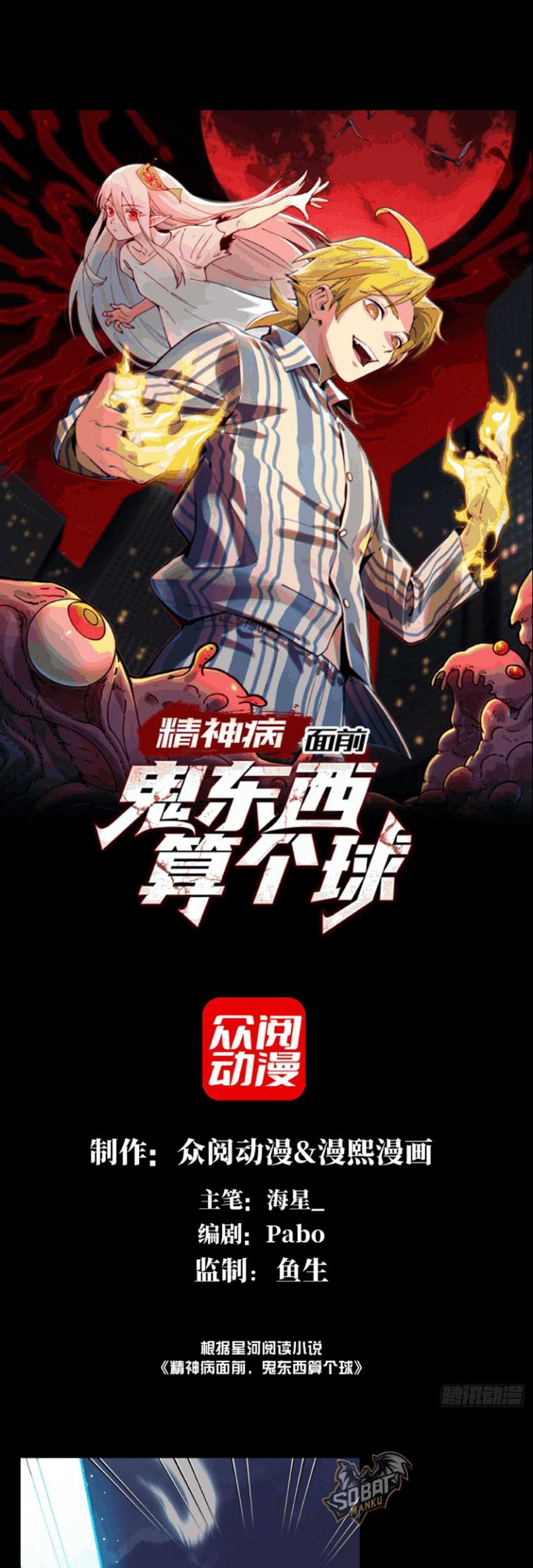 Baca Manhua In the Face of Mental Illness Ghosts Are Nothing Chapter 08 Gambar 2