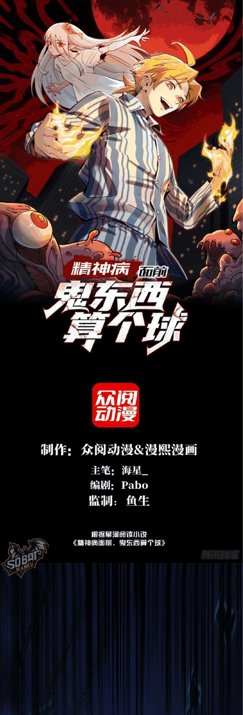 Manhua In the Face of Mental Illness Ghosts Are Nothing Chapter 07 gambar nomor 2