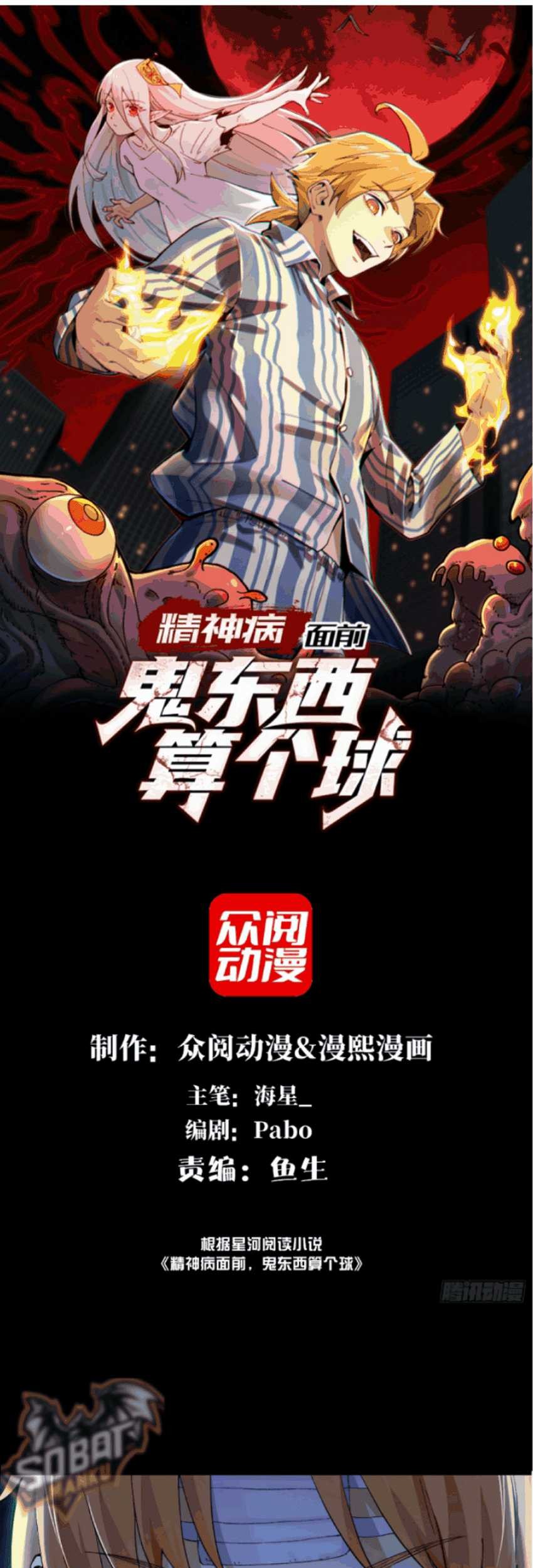 Baca Manhua In the Face of Mental Illness Ghosts Are Nothing Chapter 03 Gambar 2