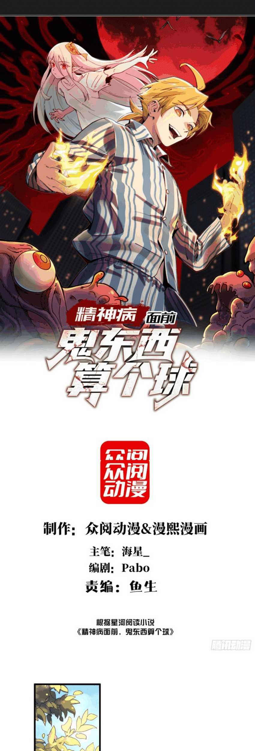 Manhua In the Face of Mental Illness Ghosts Are Nothing Chapter 02 gambar nomor 2