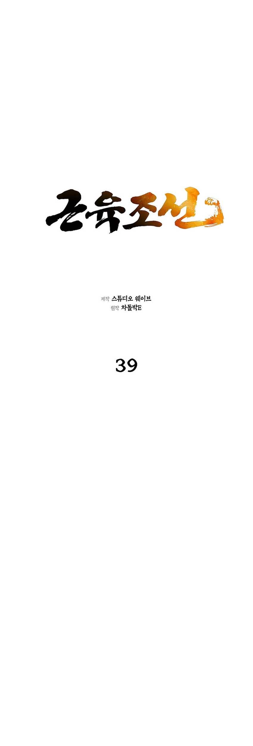 Muscle Joseon Chapter 39 Gambar 26