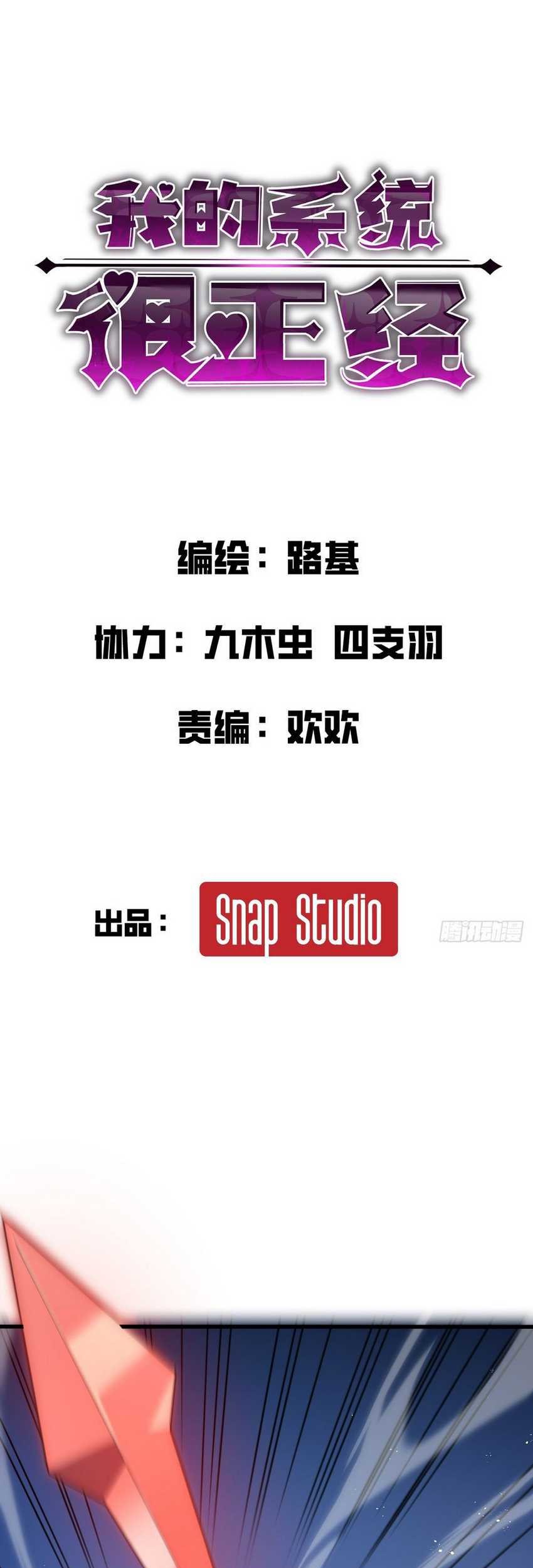 Baca Manhua My System Is Very Serious Chapter 11 Gambar 2