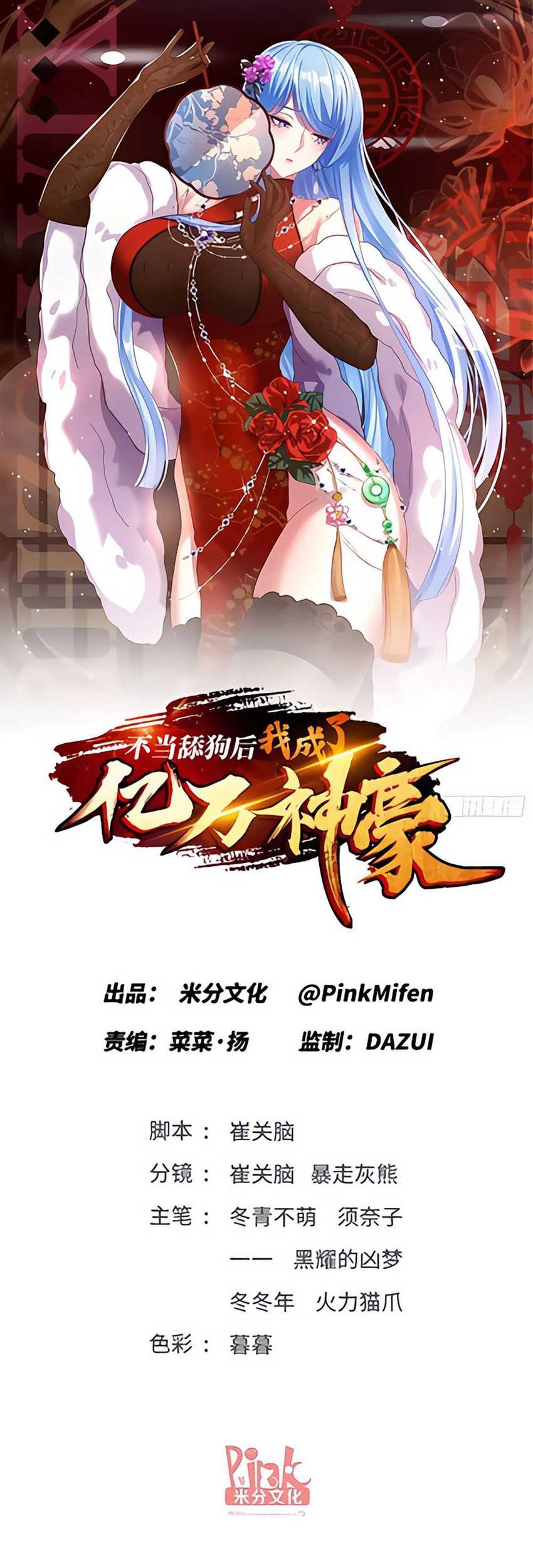 Baca Manhua After Improperly Licking a Dog, I Became a Billionaire Chapter 76 Gambar 2