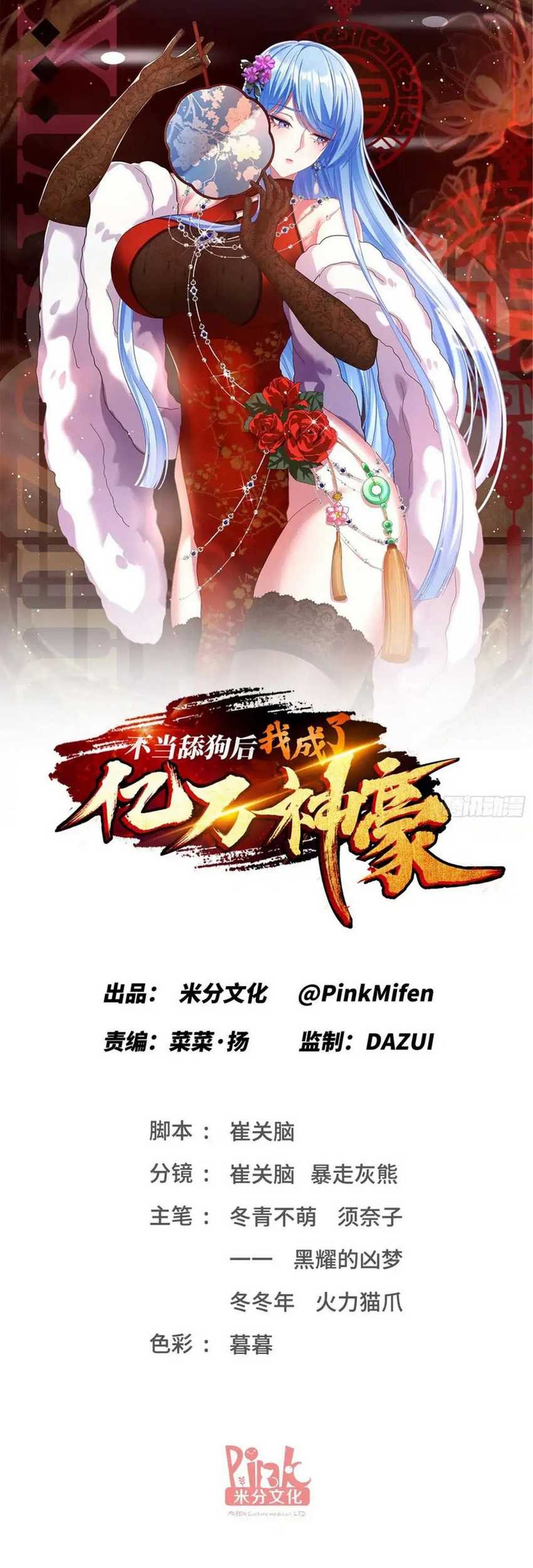 Baca Manhua After Improperly Licking a Dog, I Became a Billionaire Chapter 75 Gambar 2