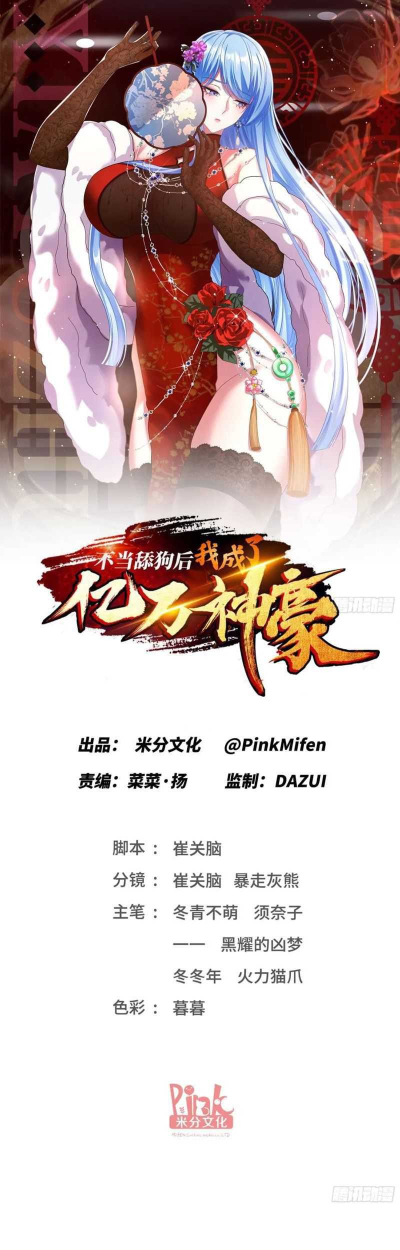 Baca Manhua After Improperly Licking a Dog, I Became a Billionaire Chapter 73 Gambar 2