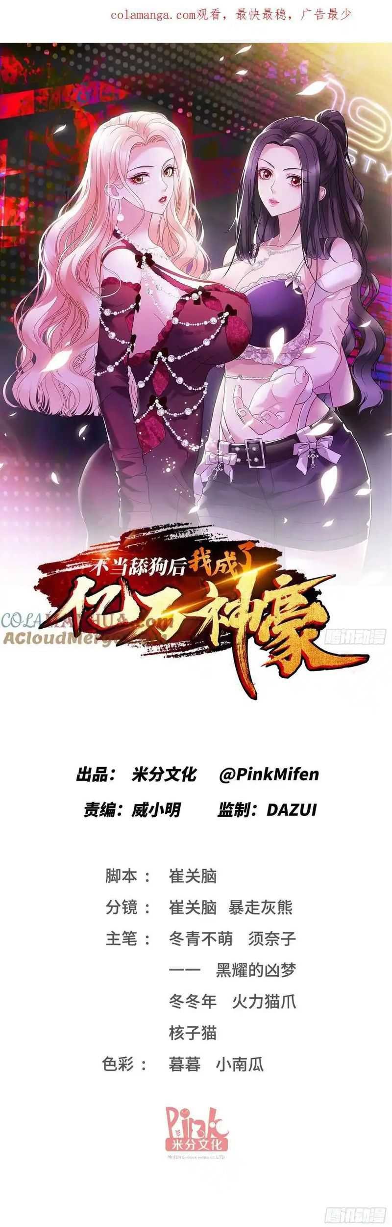 Baca Manhua After Improperly Licking a Dog, I Became a Billionaire Chapter 64 Gambar 2