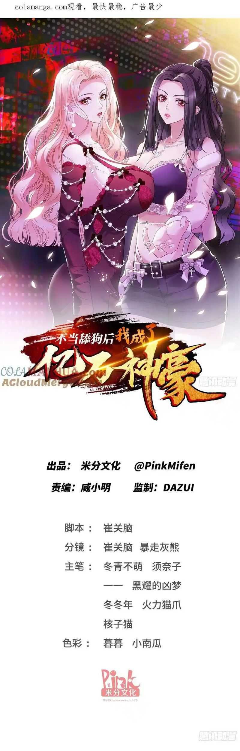 Baca Manhua After Improperly Licking a Dog, I Became a Billionaire Chapter 63 Gambar 2