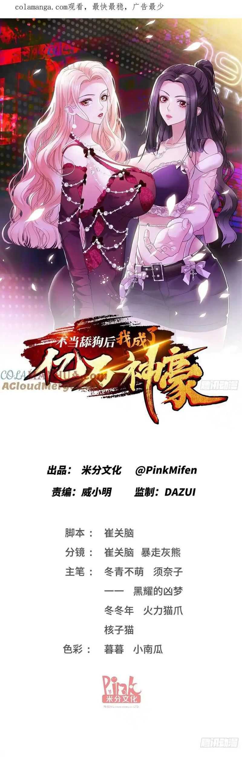 Baca Manhua After Improperly Licking a Dog, I Became a Billionaire Chapter 60 Gambar 2