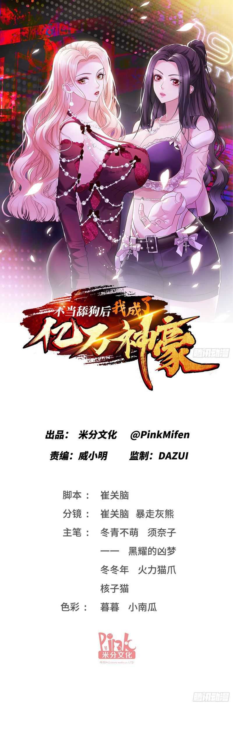 Baca Manhua After Improperly Licking a Dog, I Became a Billionaire Chapter 52 Gambar 2