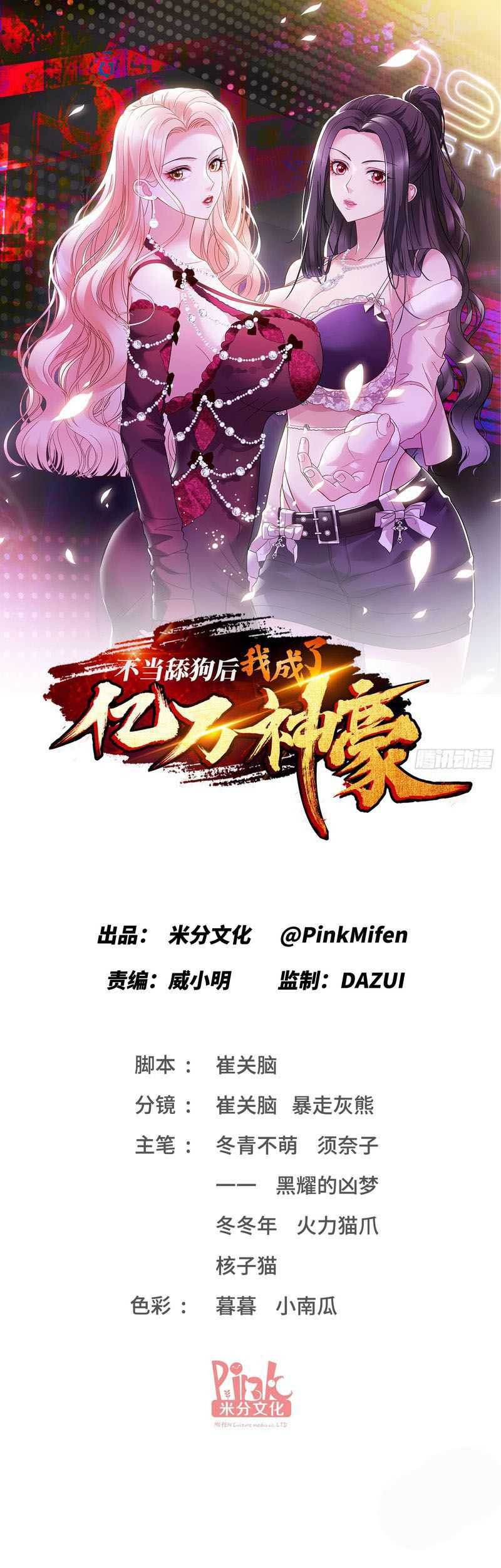 Baca Manhua After Improperly Licking a Dog, I Became a Billionaire Chapter 49 Gambar 2