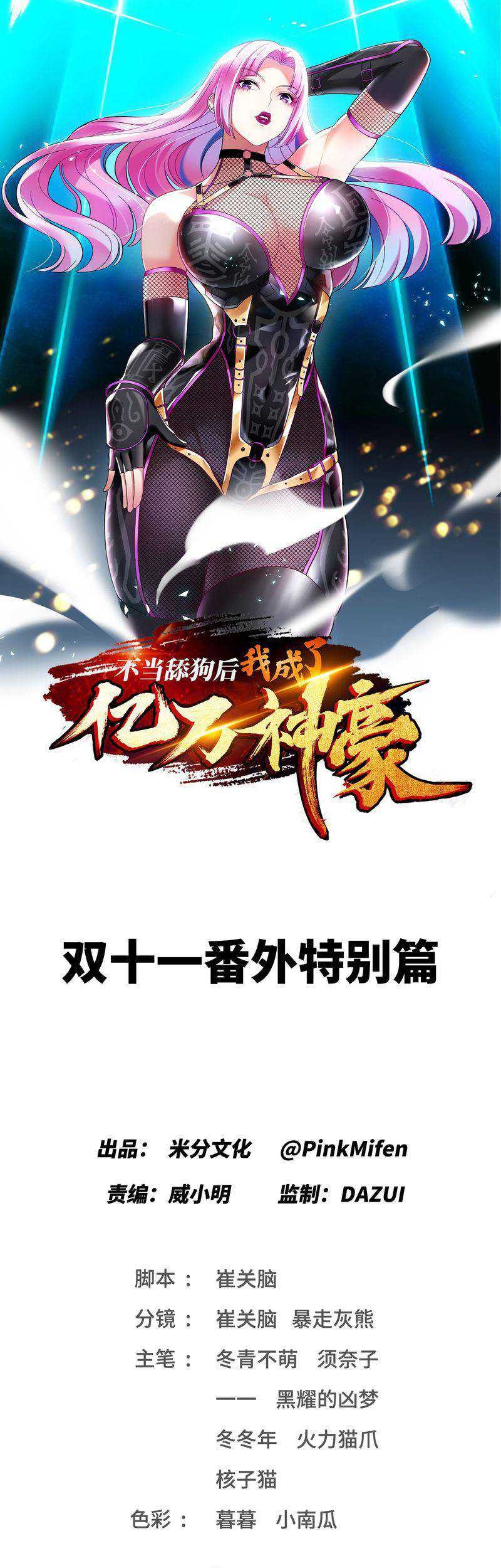Baca Manhua After Improperly Licking a Dog, I Became a Billionaire Chapter 46.1 Gambar 2