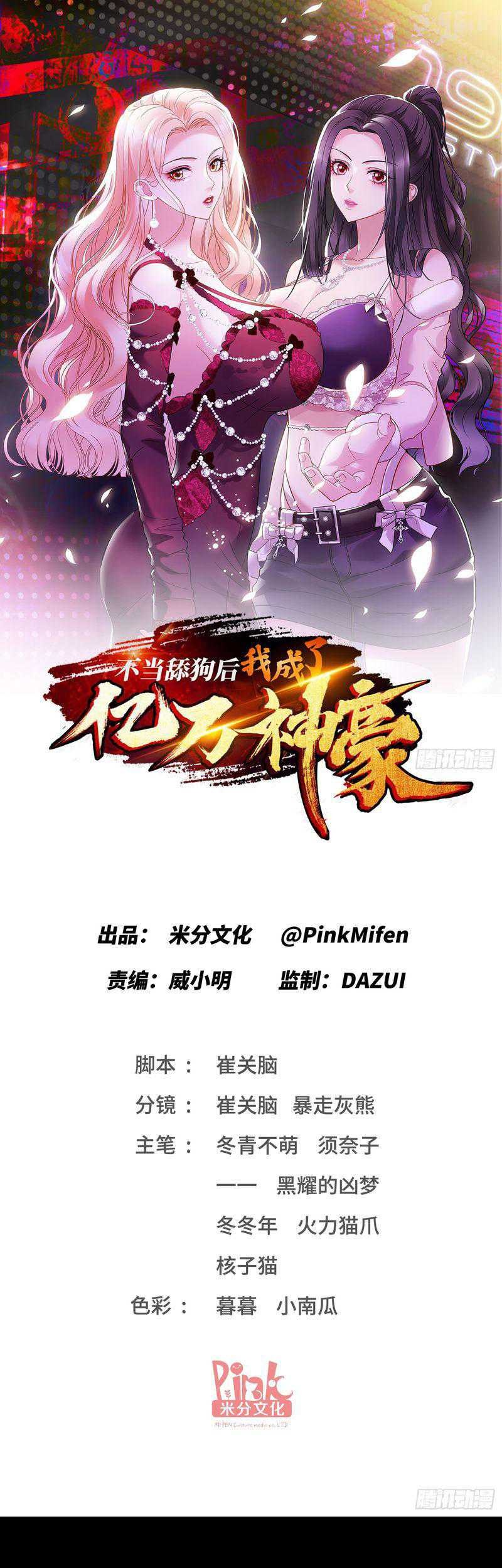 Baca Manhua After Improperly Licking a Dog, I Became a Billionaire Chapter 42 Gambar 2