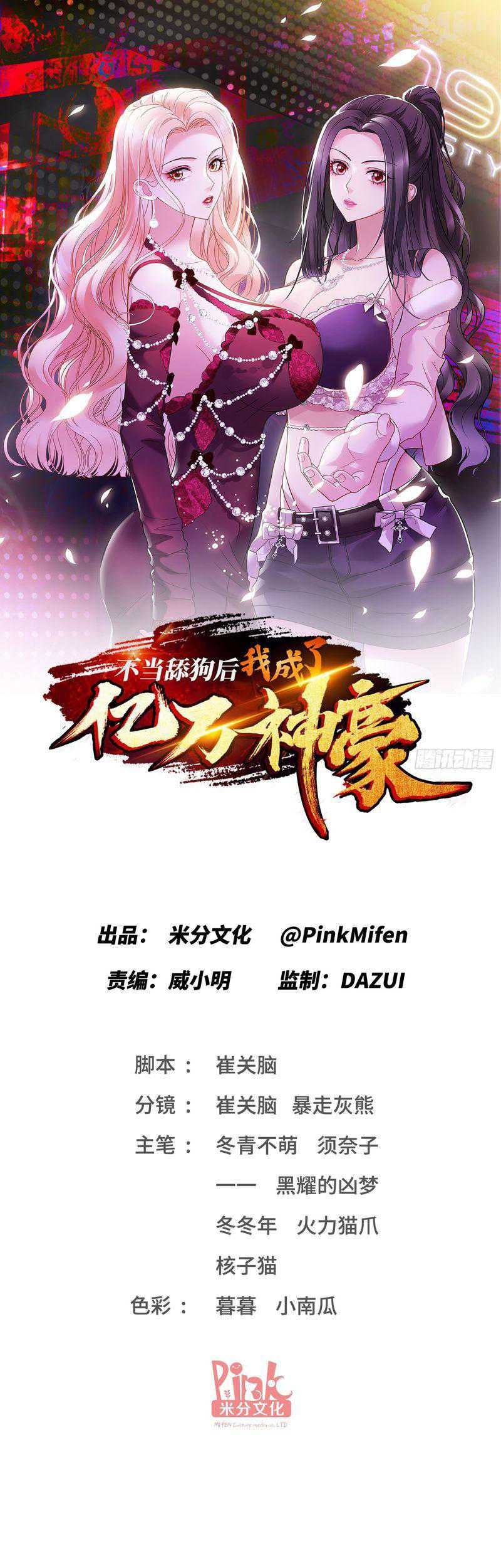 Baca Manhua After Improperly Licking a Dog, I Became a Billionaire Chapter 33 Gambar 2
