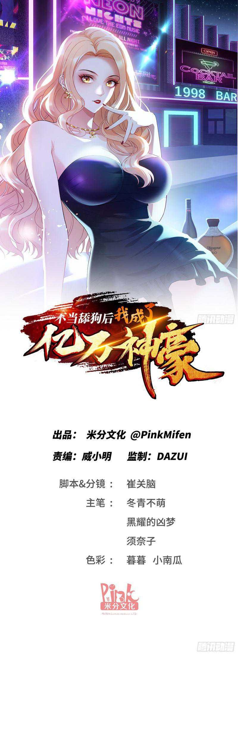 Baca Manhua After Improperly Licking a Dog, I Became a Billionaire Chapter 16 Gambar 2