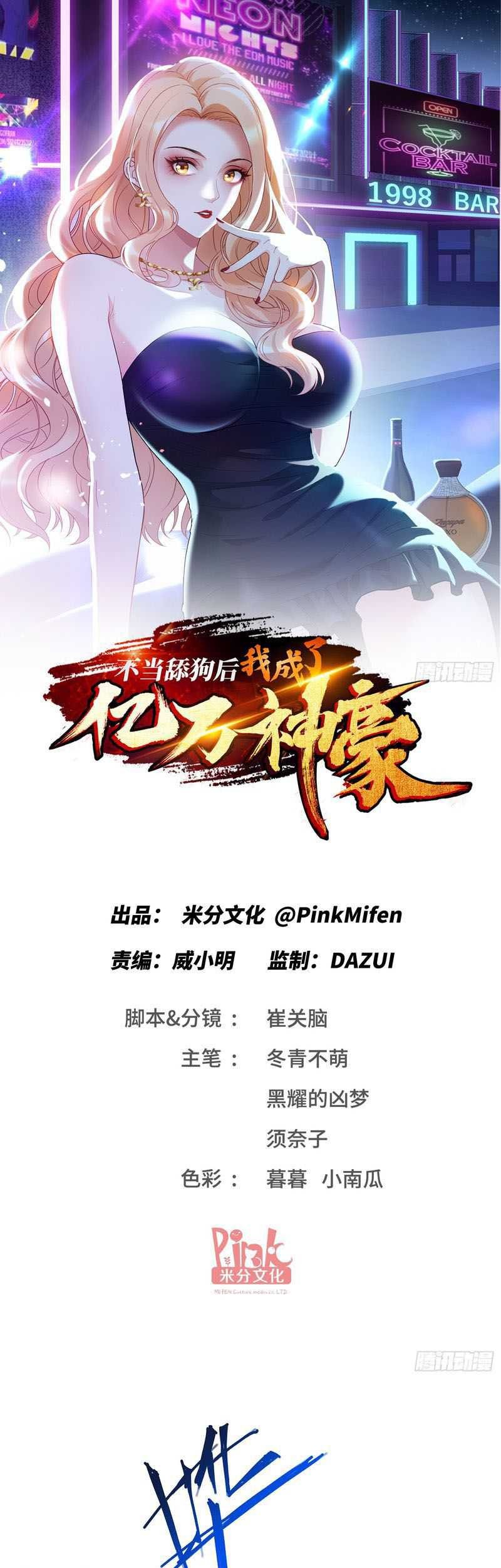 Baca Manhua After Improperly Licking a Dog, I Became a Billionaire Chapter 15 Gambar 2