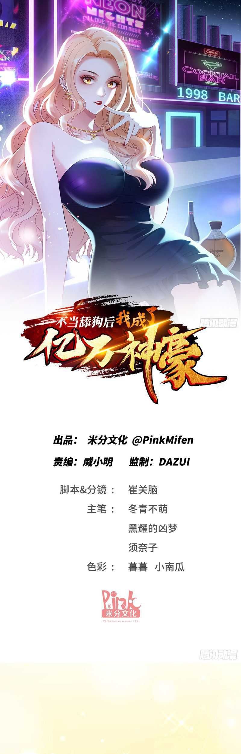 Baca Manhua After Improperly Licking a Dog, I Became a Billionaire Chapter 07 Gambar 2