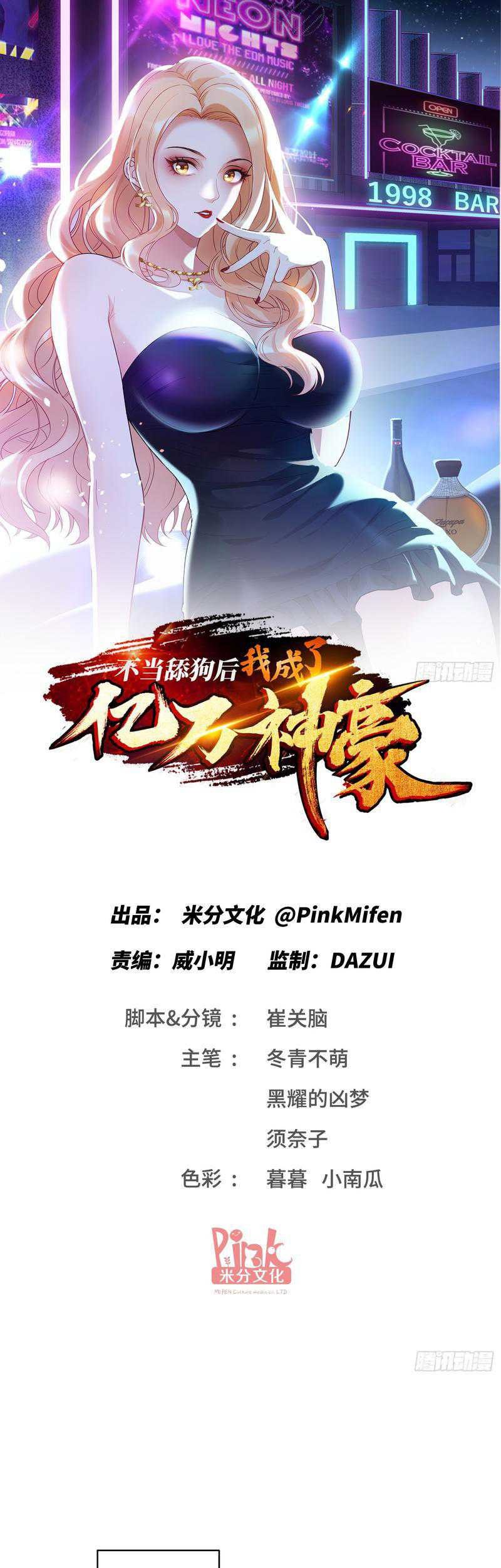 Baca Manhua After Improperly Licking a Dog, I Became a Billionaire Chapter 05 Gambar 2