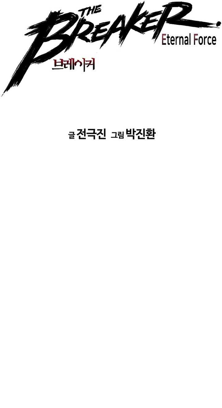 The Breaker Eternal Force Chapter 96 Gambar 5