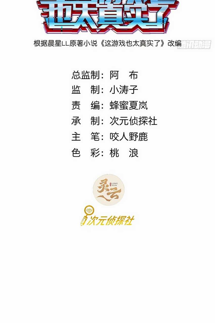 Baca Manhua This Game Is Too Realistic Chapter 10 Gambar 2