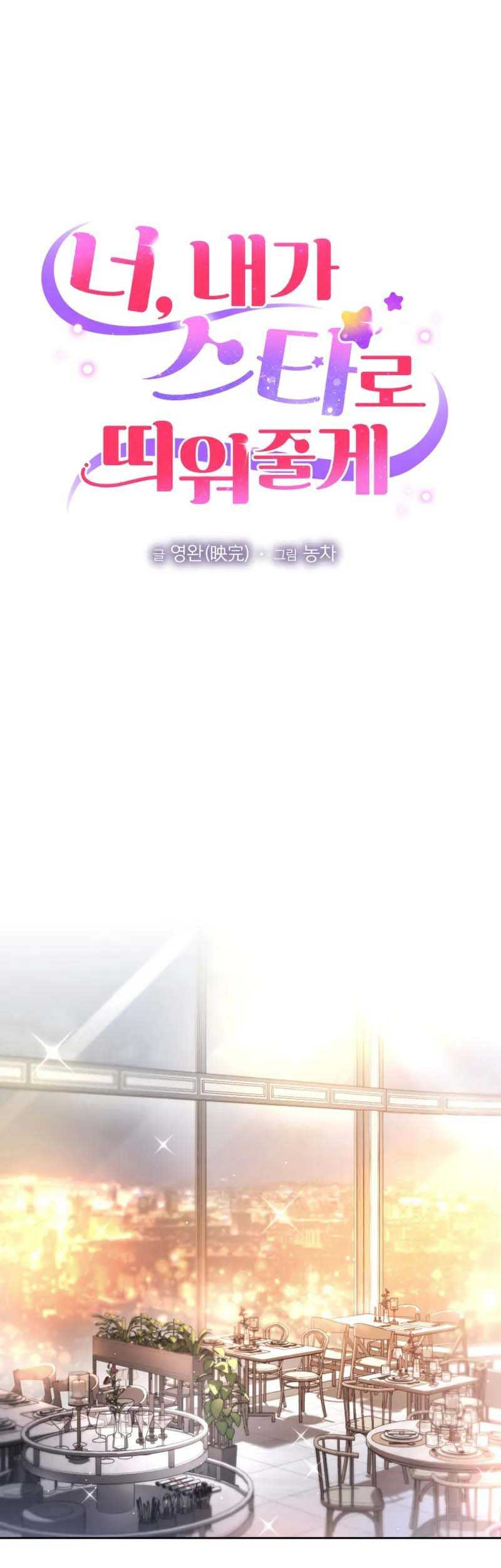 Baca Manhwa I’ll Make You a Superstar Chapter 15 Gambar 2