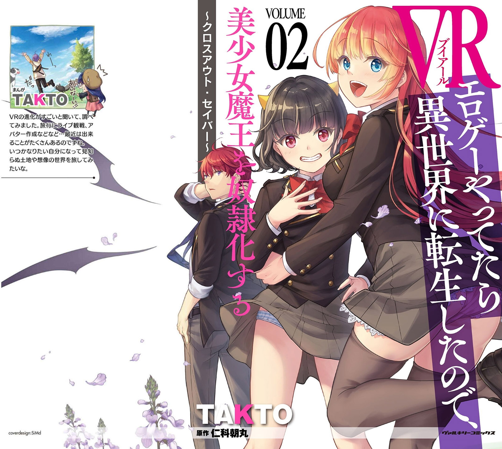 Baca Manga Eroge Yattetara Isekai ni Tensei shita no de Bishoujo Maou o Doreika suru Chapter 17 Gambar 2