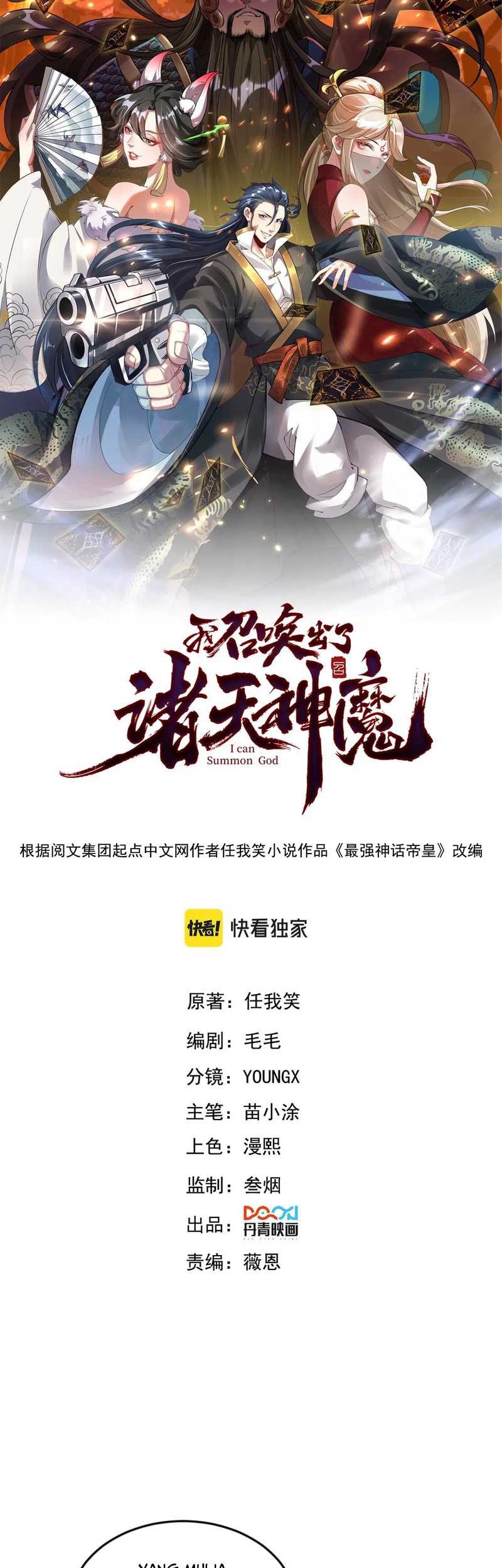Baca Manhua I Can Summon God Chapter 76 Gambar 2
