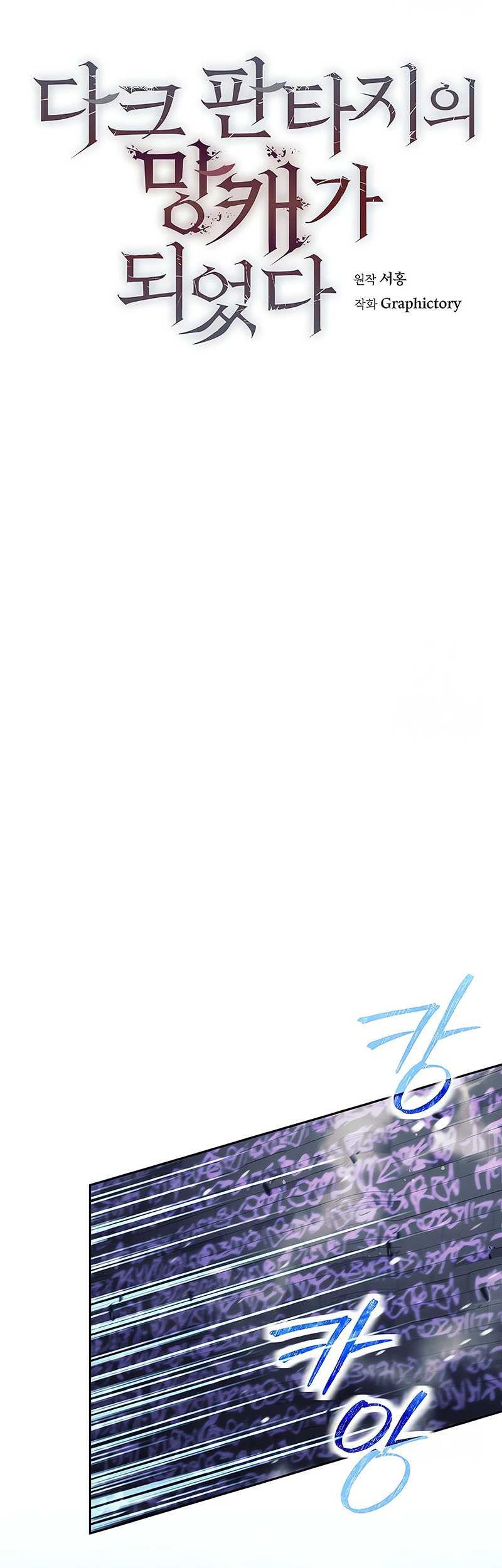 Trash of A Dark Fantasy Chapter 22 Gambar 8