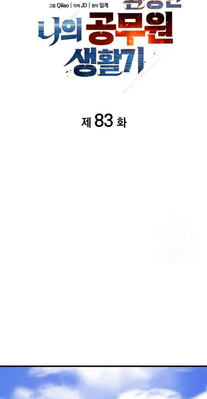 My Civil Servant Life Reborn in the Strange World Chapter 83 Gambar 15