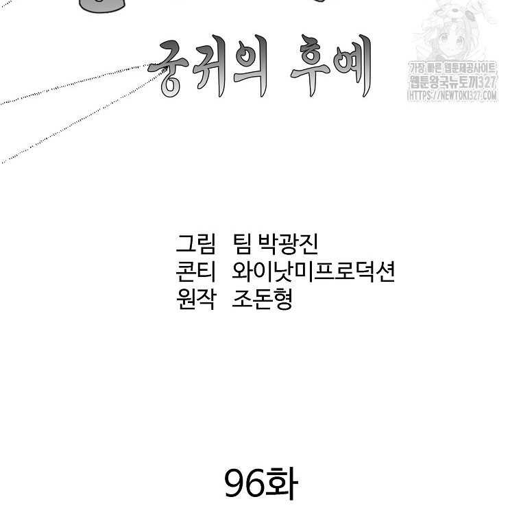 Archer Sword God : Descendants of the Archer Chapter 96 Gambar 19