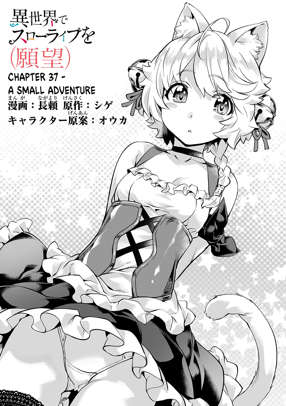 Komik Isekai de Slow Life wo (Ganbou) - Chapter Chapter 37 - Halaman 2