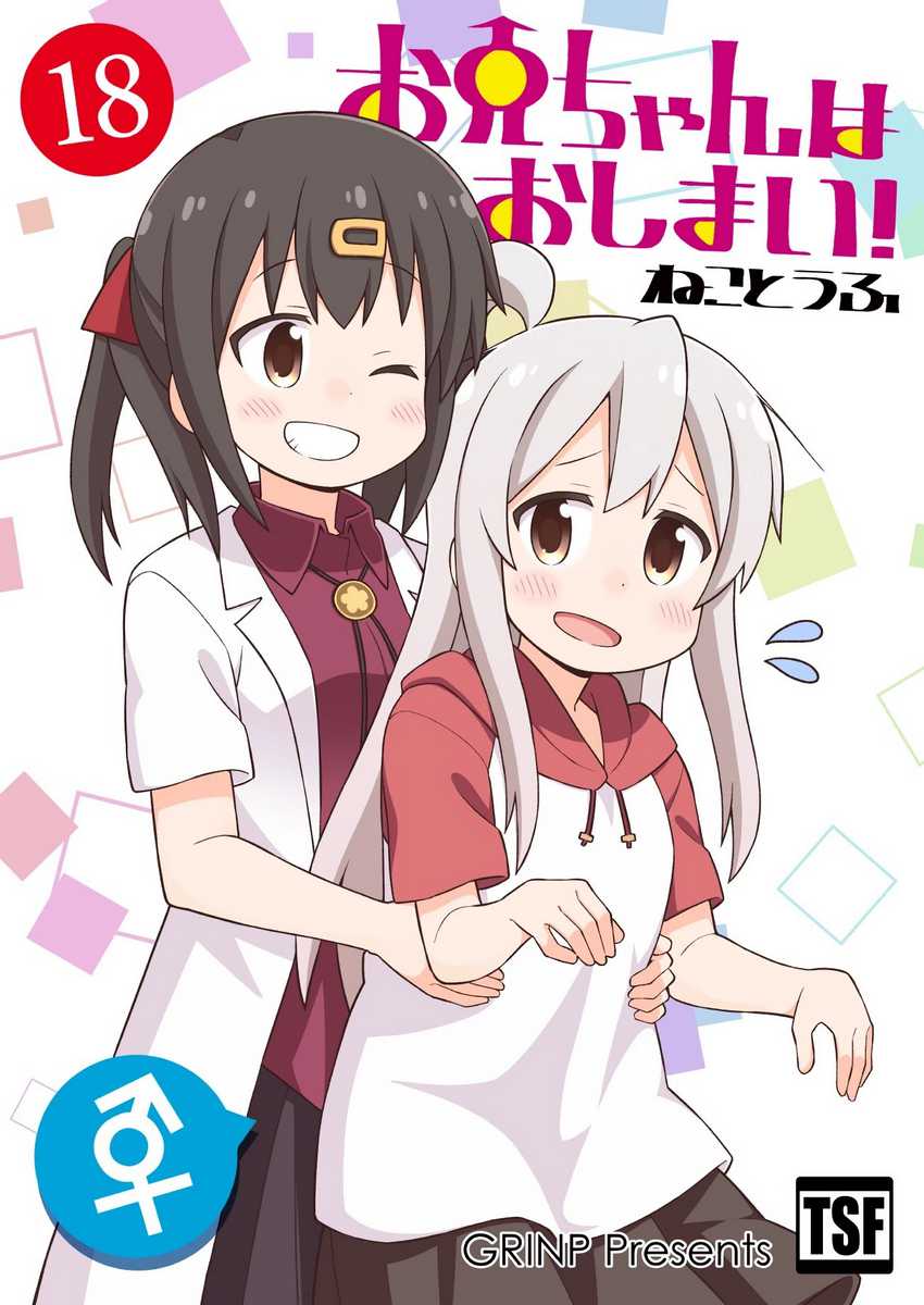 Baca Komik Onii-chan wa Oshimai Chapter 80 Gambar 1