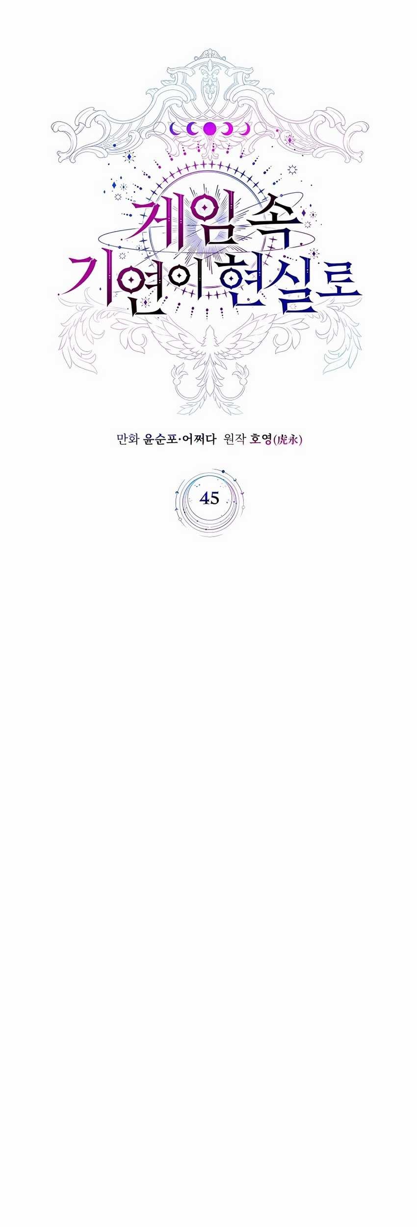 My Lucky Encounter From the Game Turned Into Reality Chapter 45 Gambar 13