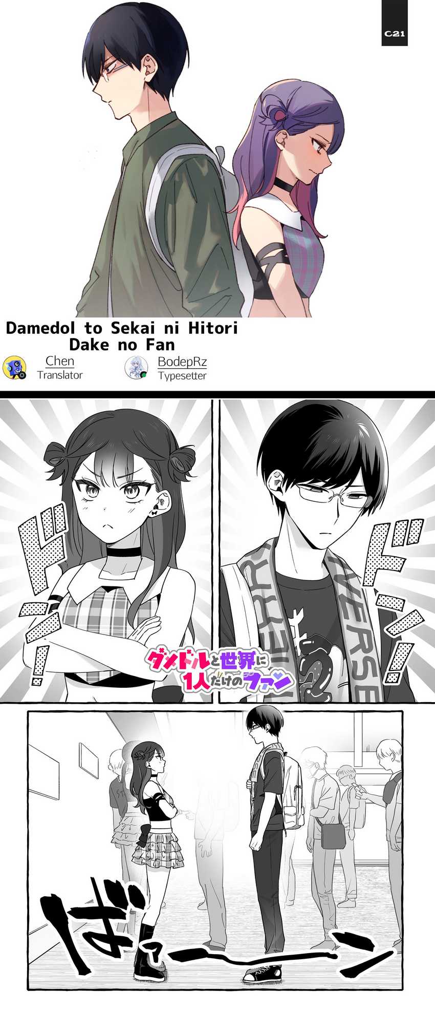 Baca Komik Damedol to Sekai ni Hitori Dake no Fan (Serialization) Chapter 15 Gambar 1