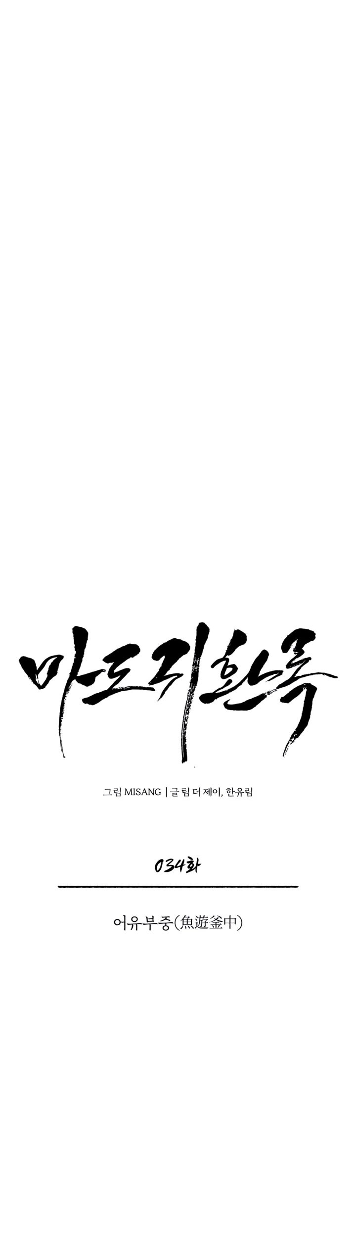 Records of the Demonic Path’s Return Chapter 34 Gambar 16
