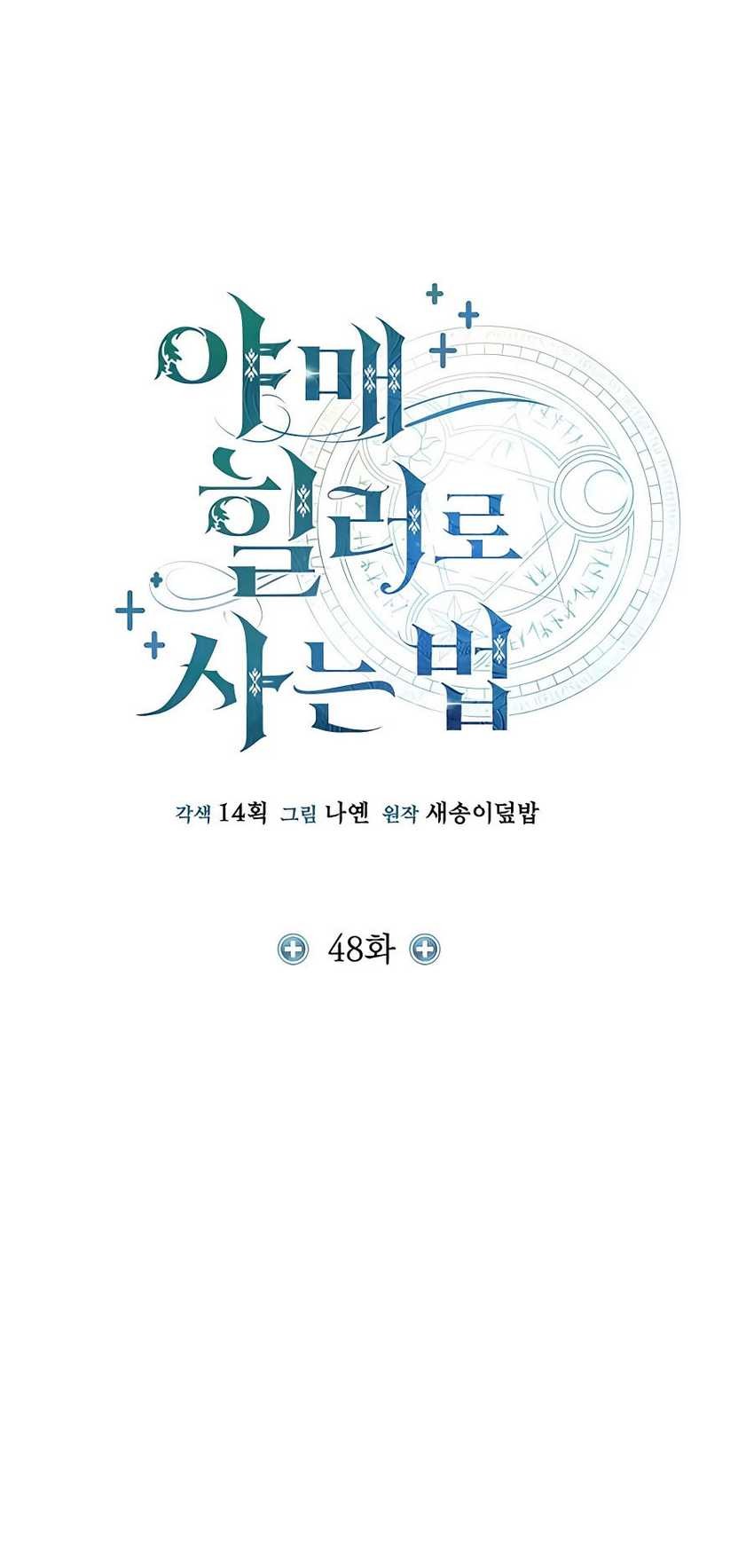 How to Live as an Illegal Healer Chapter 48 Gambar 30