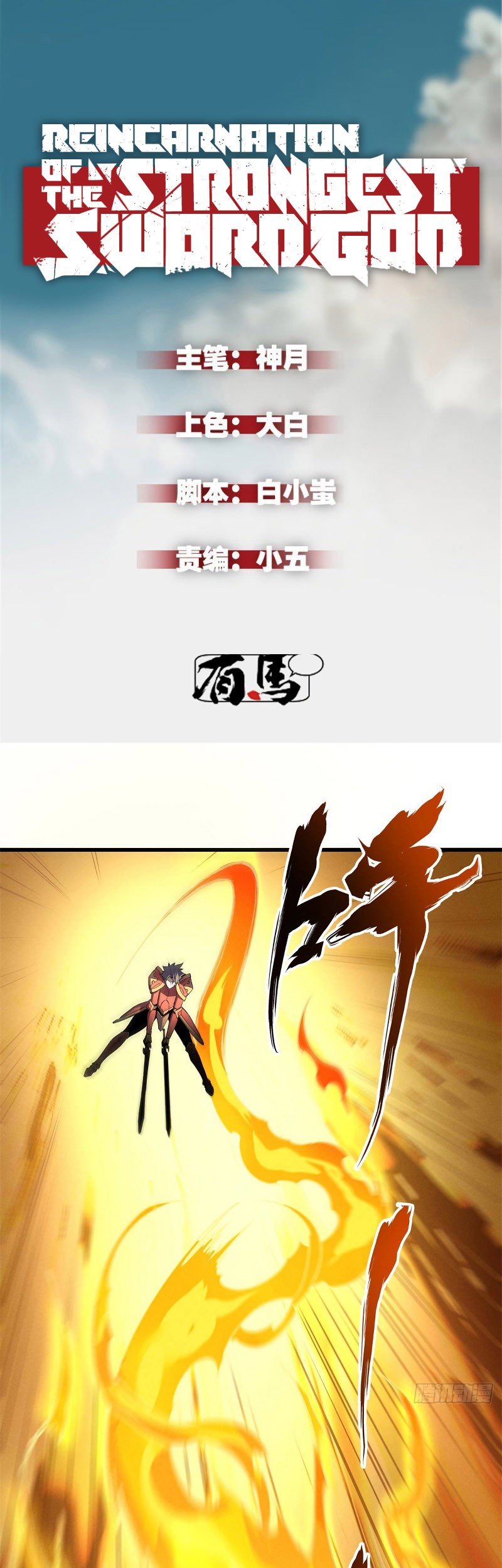 Baca Manhua Reincarnation Of The Strongest Sword God Chapter 68 Gambar 2