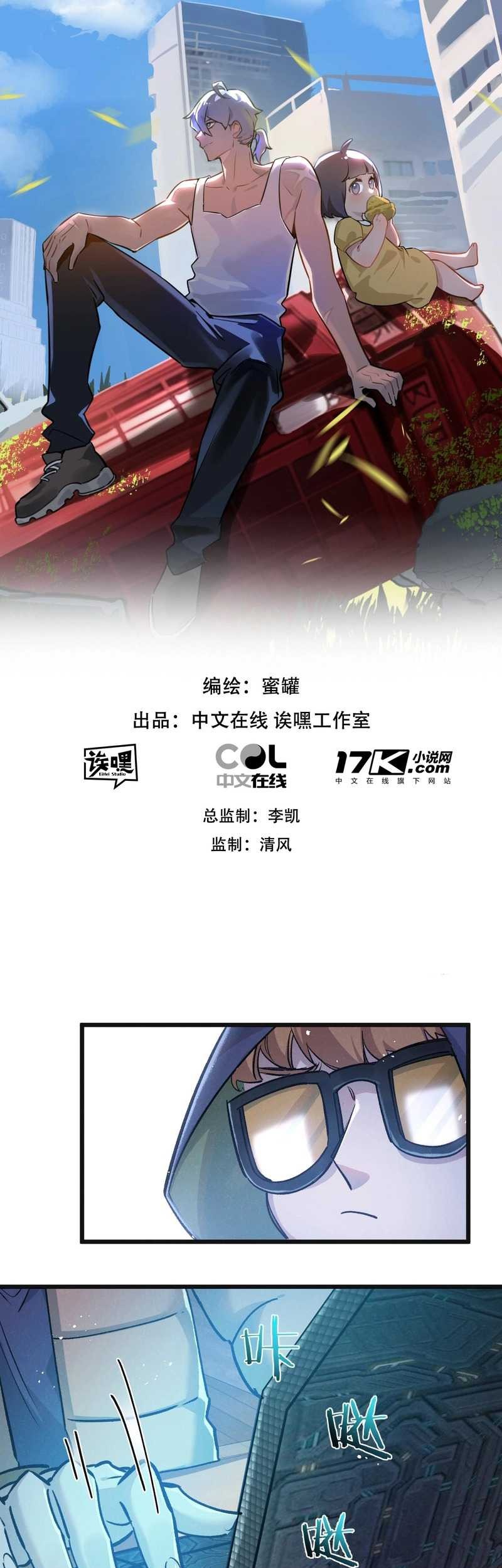 Apocalypse Super Farm Chapter 33 Gambar 3